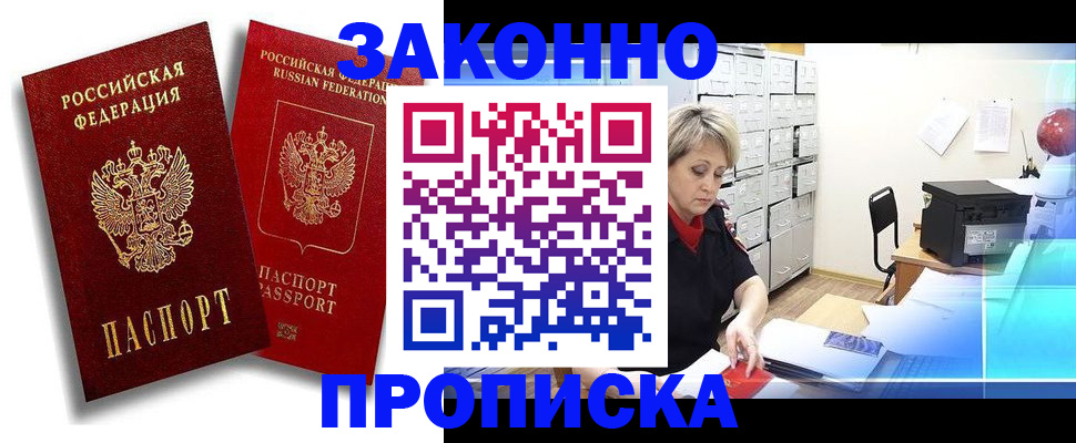 регистрация в Евпатории