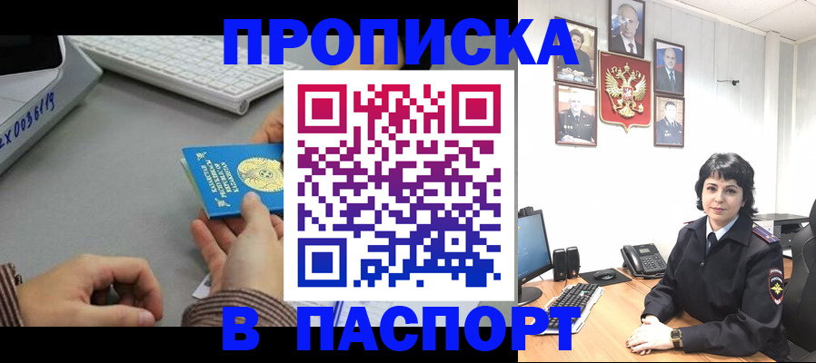 прописка в Евпатории